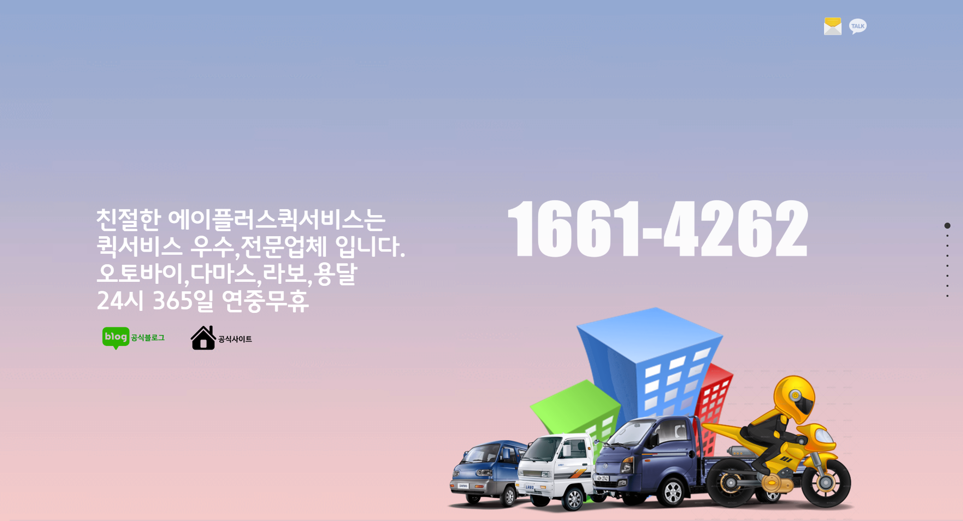 중구 퀵서비스 친절 운송